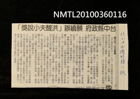 主要標題：台中縣政府 願續辦「洪醒夫小說獎」/報紙名稱：中國時報圖檔，第1張，共1張
