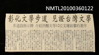 主要標題：彰化文學步道 見證台灣文學/報紙名稱：自由時報圖檔，第1張，共1張