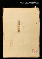 主要標題：傻二的婚事/報紙名稱：中華日報圖檔，第1張，共2張