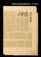 主要標題：童年印象（上、下）/報紙名稱：不詳圖檔，第2張，共4張