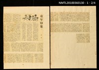 主要標題：童年印象（上、下）/報紙名稱：不詳圖檔，第3張，共4張