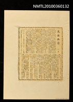 主要標題：東籬無菊/報紙名稱：不詳圖檔，第1張，共1張