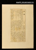 主要標題：蝴蝶/報紙名稱：不詳圖檔，第1張，共1張