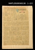 主要標題：混蛋班長/報紙名稱：不詳圖檔，第3張，共3張