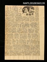 主要標題：裘震亞（上、中、下）/報紙名稱：不詳圖檔，第1張，共2張