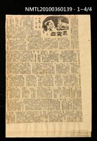 主要標題：裘震亞（上、中、下）/報紙名稱：不詳圖檔，第2張，共2張