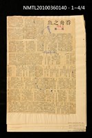 主要標題：吞舟之魚（上、下）/報紙名稱：不詳圖檔，第2張，共2張