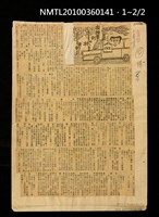 主要標題：有誰要到二林去的/報紙名稱：中華日報圖檔，第3張，共3張