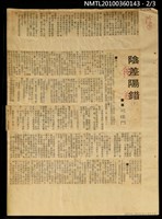 主要標題：陰錯陽差（上、下）/報紙名稱：中國時報圖檔，第2張，共4張