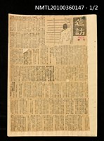 主要標題：造訪/報紙名稱：不詳圖檔，第1張，共3張