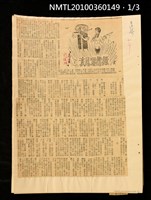 主要標題：橄欖湖風波（上、下）/報紙名稱：不詳圖檔，第1張，共4張