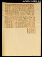 主要標題：橄欖湖風波（上、下）/報紙名稱：不詳圖檔，第2張，共4張