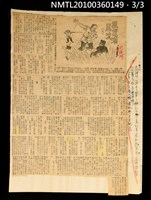 主要標題：橄欖湖風波（上、下）/報紙名稱：不詳圖檔，第3張，共4張