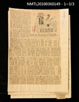 主要標題：橄欖湖風波（上、下）/報紙名稱：不詳圖檔，第4張，共4張