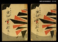 主要名稱：亞細亞的孤兒圖檔，第3張，共3張