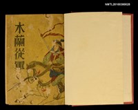 主要名稱：木蘭從軍圖檔，第2張，共2張