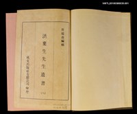 主要名稱：洪棄生先生遺書（八）圖檔，第2張，共2張