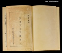主要名稱：洪棄生先生遺書（九）圖檔，第2張，共2張