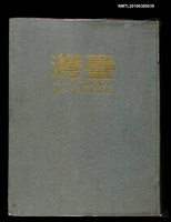 主要名稱：臺灣（61）年合訂本第11集圖檔，第1張，共1張