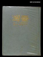 主要名稱：臺灣（62）年合訂本第12集圖檔，第1張，共1張