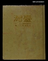 主要名稱：臺灣（63）年合訂本第13集圖檔，第1張，共1張