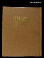主要名稱：臺灣（65）年合訂本第15集圖檔，第1張，共1張
