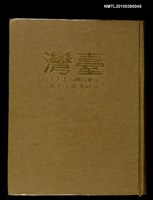 主要名稱：臺灣（67）年合訂本第17集圖檔，第1張，共1張