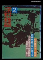 主要名稱：深耕雜誌1卷2期圖檔，第1張，共1張