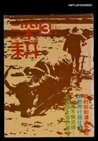 主要名稱：深耕雜誌1卷3期圖檔，第1張，共1張