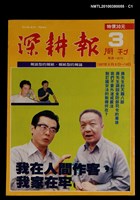 主要名稱：深耕報周刊3期圖檔，第1張，共3張