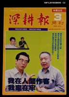 主要名稱：深耕報周刊3期圖檔，第2張，共3張