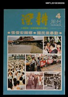 主要名稱：深耕周刊4期圖檔，第1張，共1張