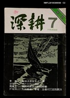 主要名稱：深耕1卷7期圖檔，第2張，共4張