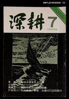主要名稱：深耕1卷7期圖檔，第3張，共4張