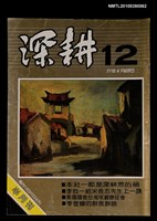 主要名稱：深耕12期圖檔，第1張，共1張