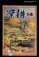 主要名稱：深耕14期圖檔，第2張，共3張