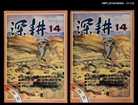 主要名稱：深耕14期圖檔，第3張，共3張