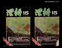 主要名稱：深耕15期圖檔，第3張，共3張