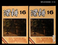 主要名稱：深耕16期圖檔，第3張，共3張