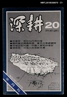 主要名稱：深耕20期圖檔，第1張，共3張