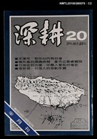 主要名稱：深耕20期圖檔，第2張，共3張