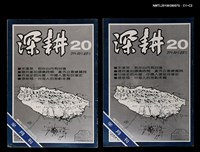 主要名稱：深耕20期圖檔，第3張，共3張