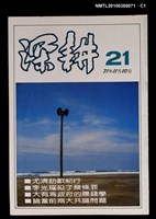 主要名稱：深耕21期圖檔，第1張，共3張