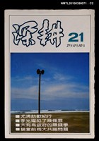 主要名稱：深耕21期圖檔，第2張，共3張
