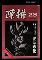 主要名稱：深耕23期圖檔，第1張，共3張