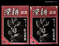 主要名稱：深耕23期圖檔，第3張，共3張