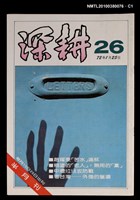 主要名稱：深耕26期圖檔，第1張，共3張