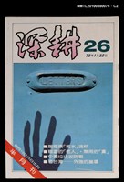 主要名稱：深耕26期圖檔，第2張，共3張