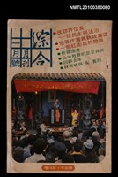 主要名稱：綜合月刊110期圖檔，第1張，共1張