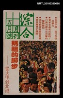 主要名稱：綜合月刊138期圖檔，第1張，共1張